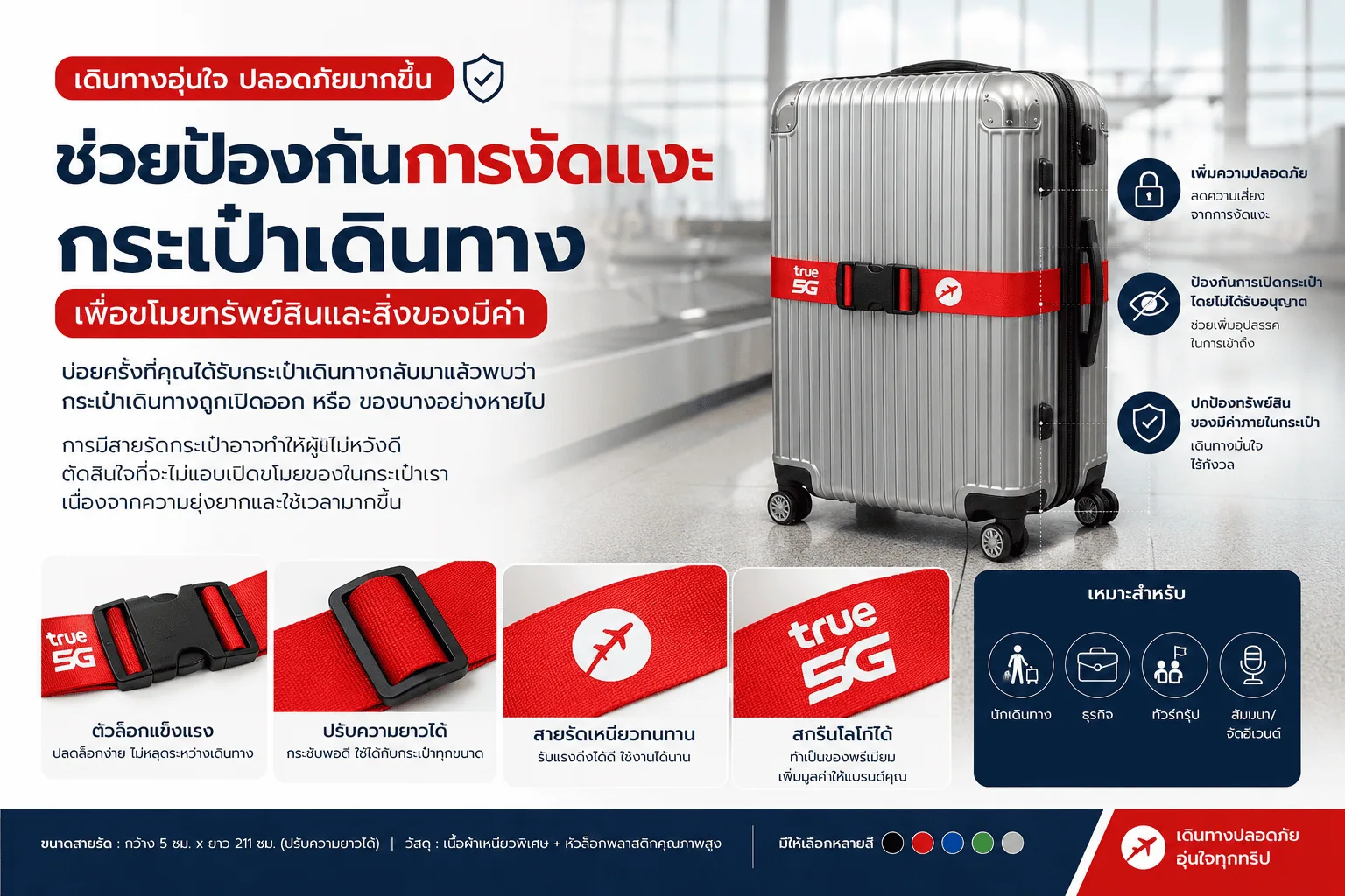 สายรัดกระเป๋าเดินทางพร้อมสกรีนชื่อและโลโก้